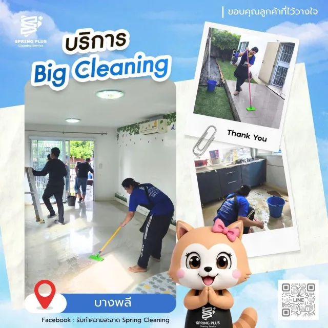 Big Cleaning บางพลี
