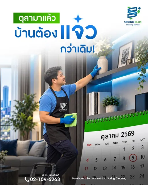 🗓️ปฏิทินหมุนไปอย่างรวดเร็ว เผลอแป๊บเดียวก็กลางเดือนตุลาคมแล้ว!