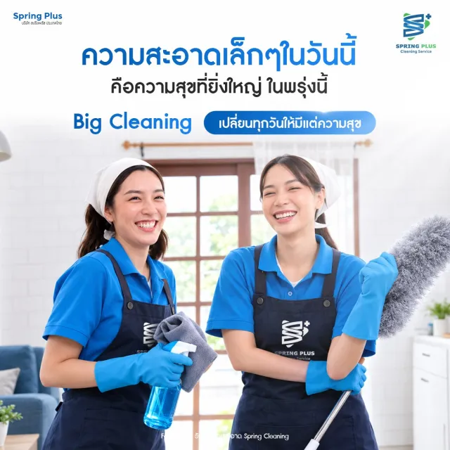 Big Cleaning 