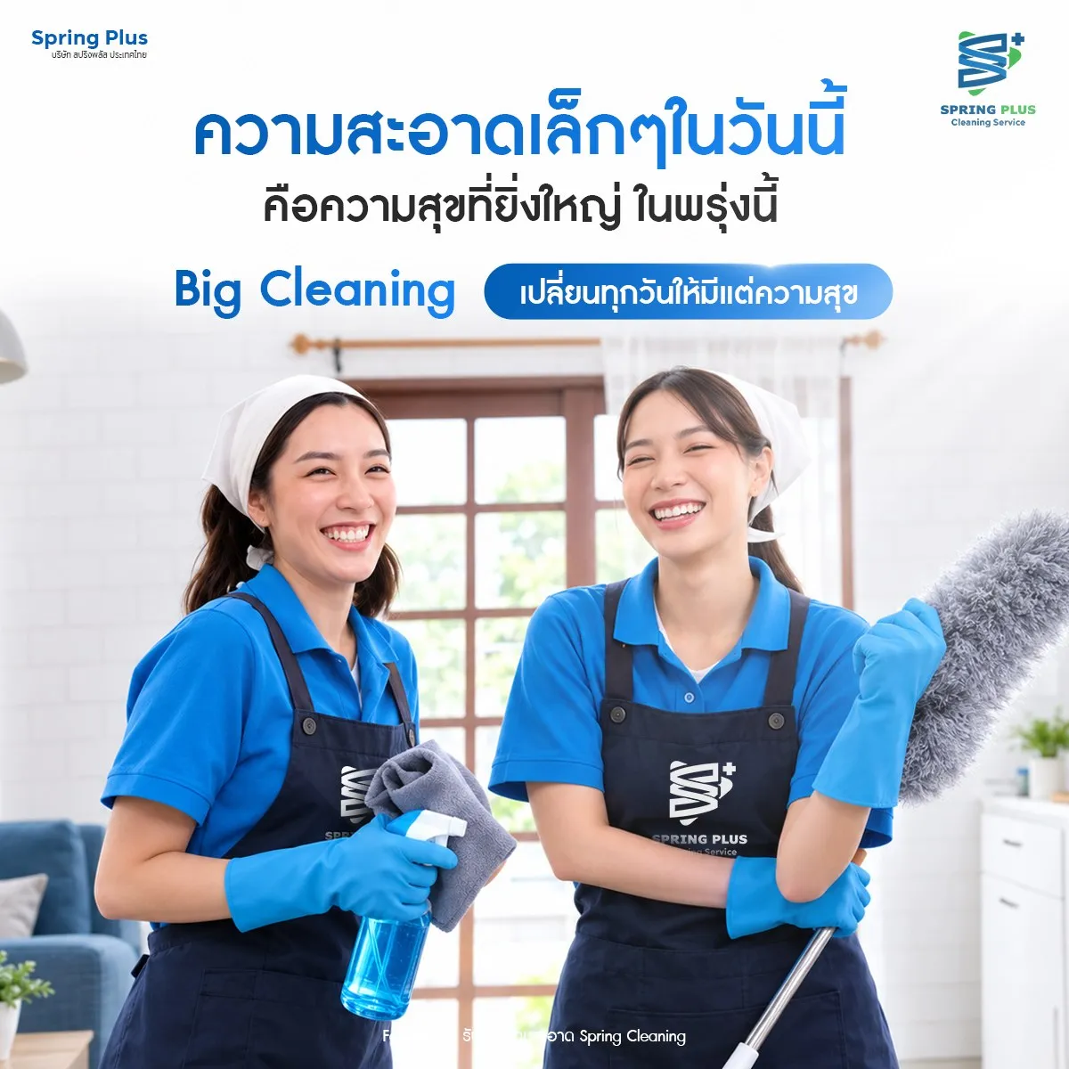 Big Cleaning รูปที่ 1