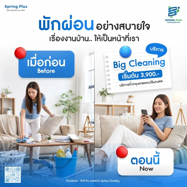 Big Cleaning 