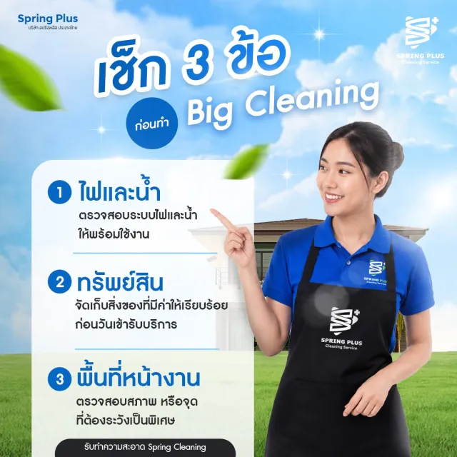 Big Cleaning 