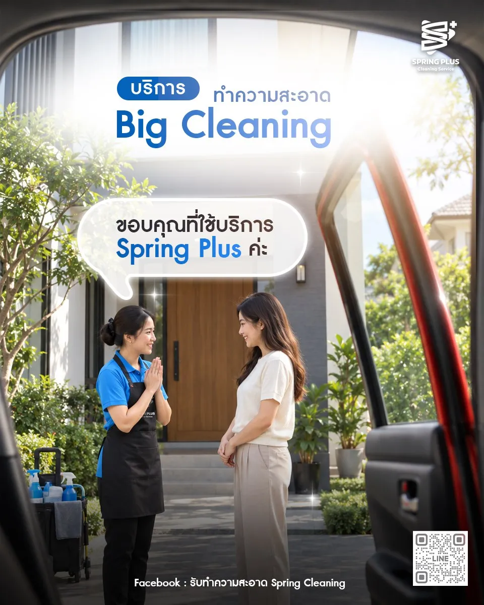 ขอบคุณทุกความไว้วางใจ ให้ Spring Plus ได้ดูแลบ้านของคุณ 💙✨ รูปที่ 1