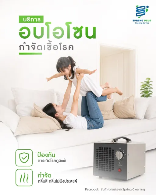 พ่นฆ่าเชื้อ & อบโอโซน 